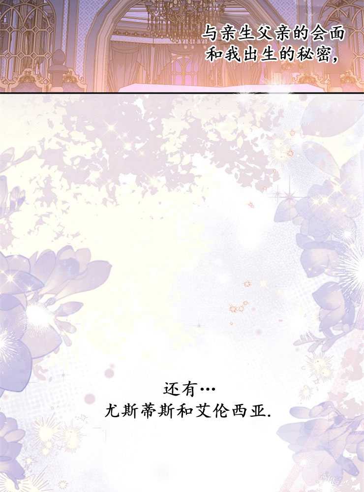 沒有冒牌貨的位置 - 第32話(1/3) - 6