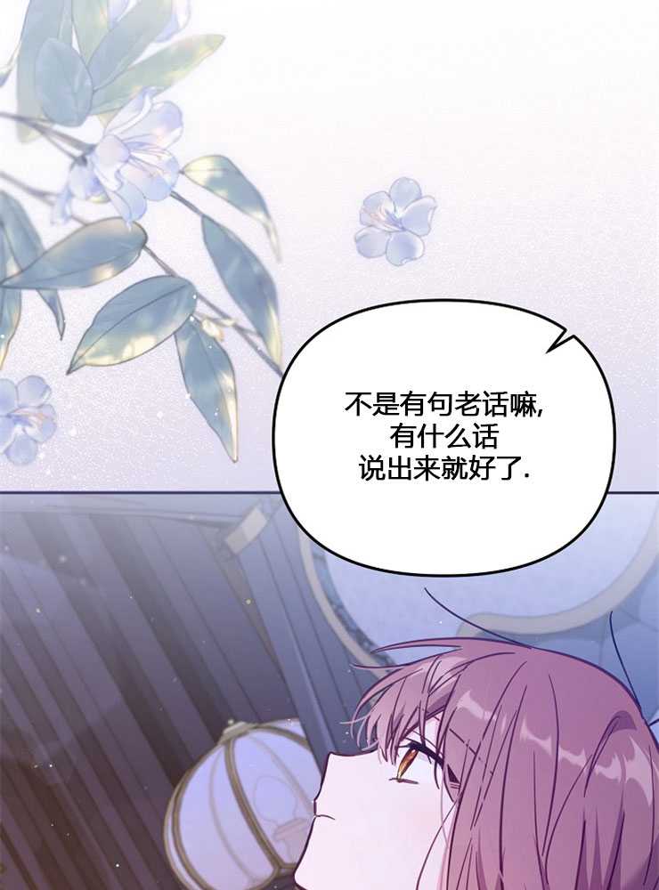 沒有冒牌貨的位置 - 第32話(1/3) - 8