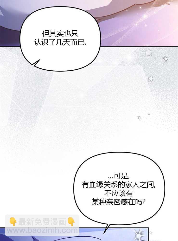 沒有冒牌貨的位置 - 第32話(1/3) - 8