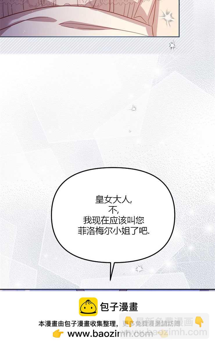 沒有冒牌貨的位置 - 第32話(1/3) - 2