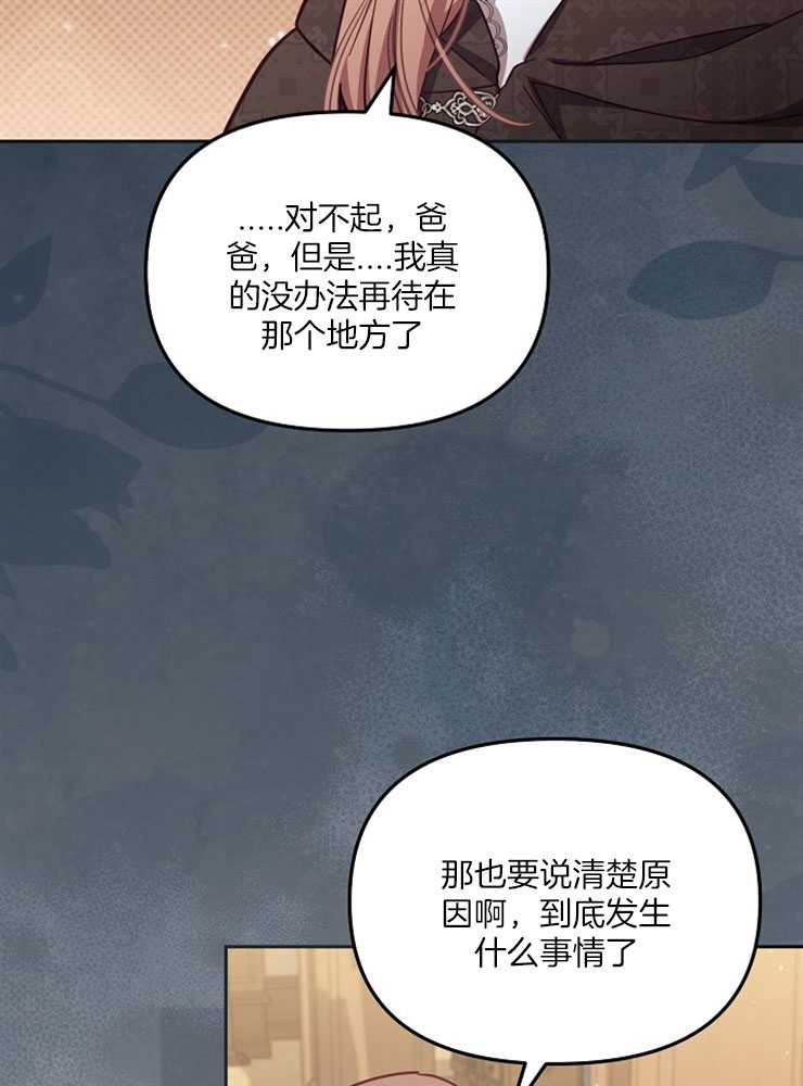 沒有冒牌貨的位置 - 第36話(1/3) - 4