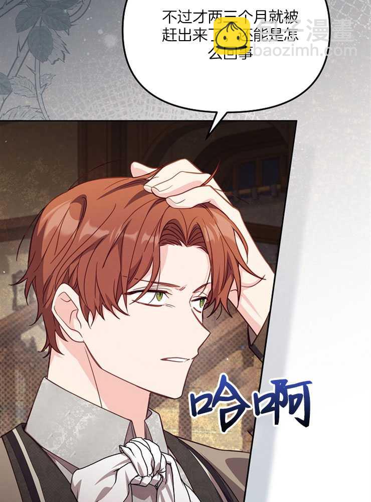 沒有冒牌貨的位置 - 第36話(1/3) - 8
