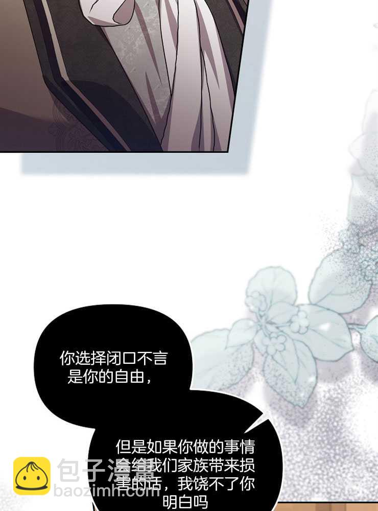 沒有冒牌貨的位置 - 第36話(1/3) - 1