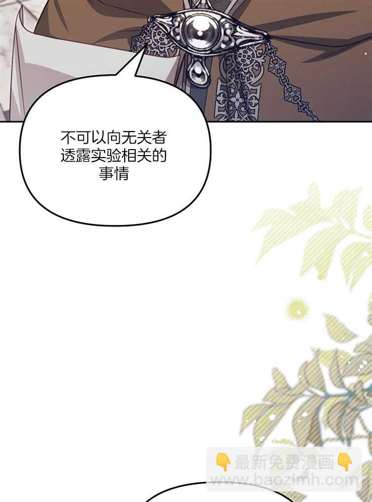 沒有冒牌貨的位置 - 第36話(1/3) - 7