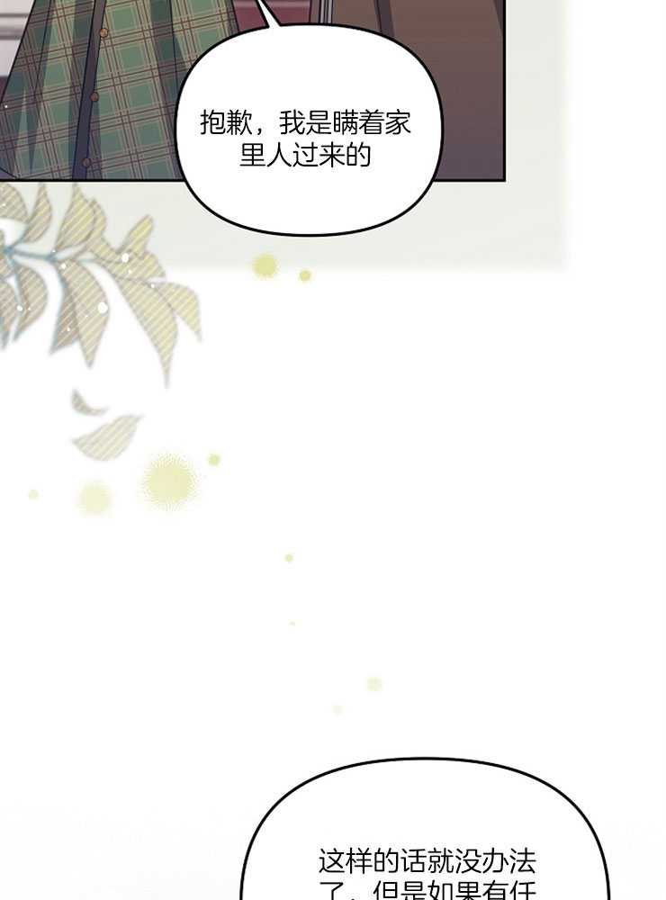 沒有冒牌貨的位置 - 第36話(1/3) - 1