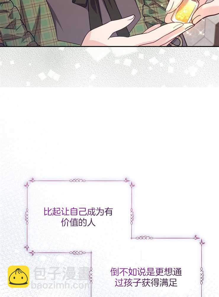 沒有冒牌貨的位置 - 第36話(1/3) - 3