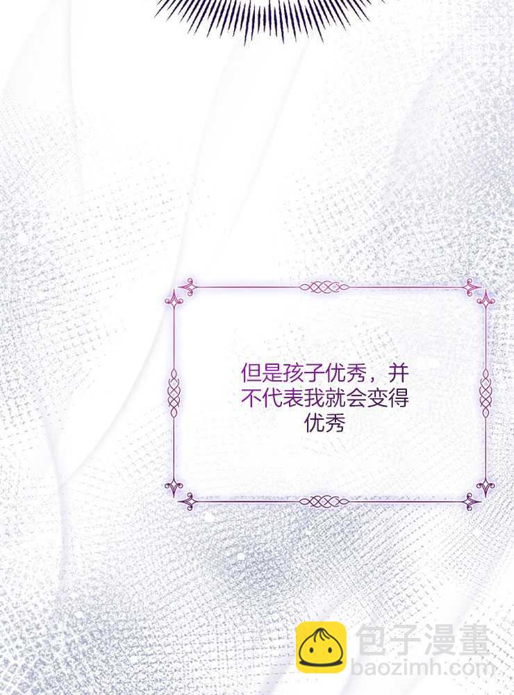 沒有冒牌貨的位置 - 第36話(1/3) - 5