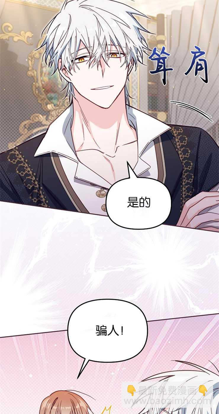 沒有冒牌貨的位置 - 第38話(1/2) - 3