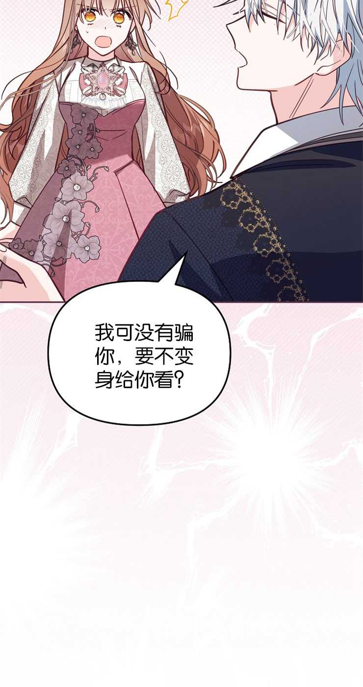 沒有冒牌貨的位置 - 第38話(1/2) - 4