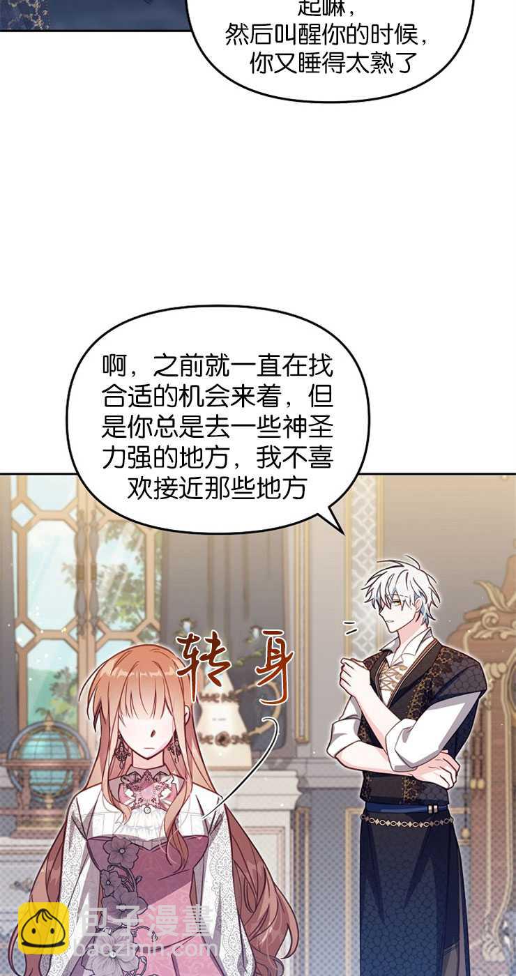 沒有冒牌貨的位置 - 第38話(1/2) - 2
