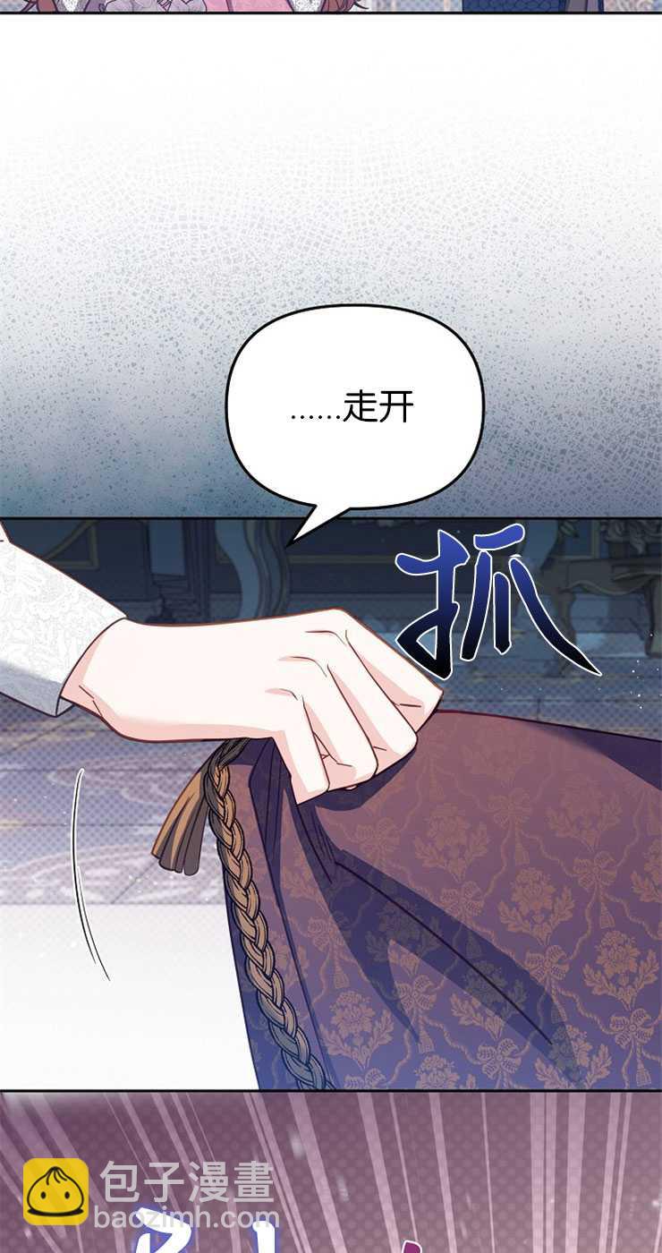 沒有冒牌貨的位置 - 第38話(1/2) - 3