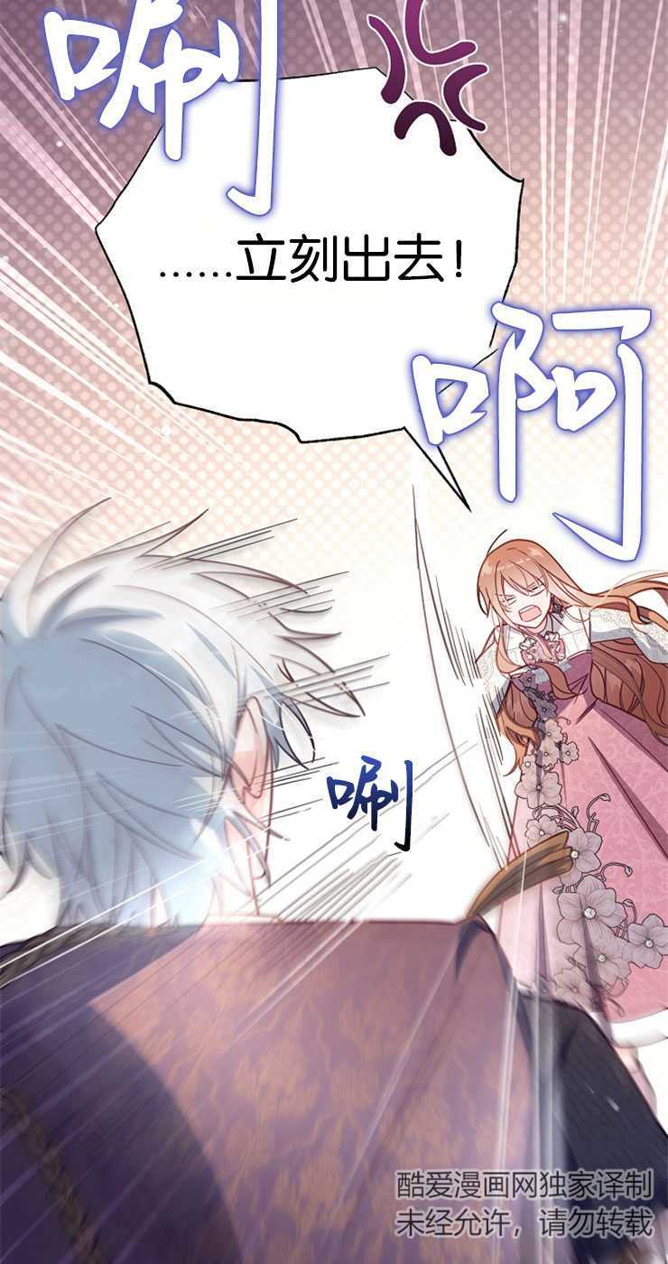 沒有冒牌貨的位置 - 第38話(1/2) - 4