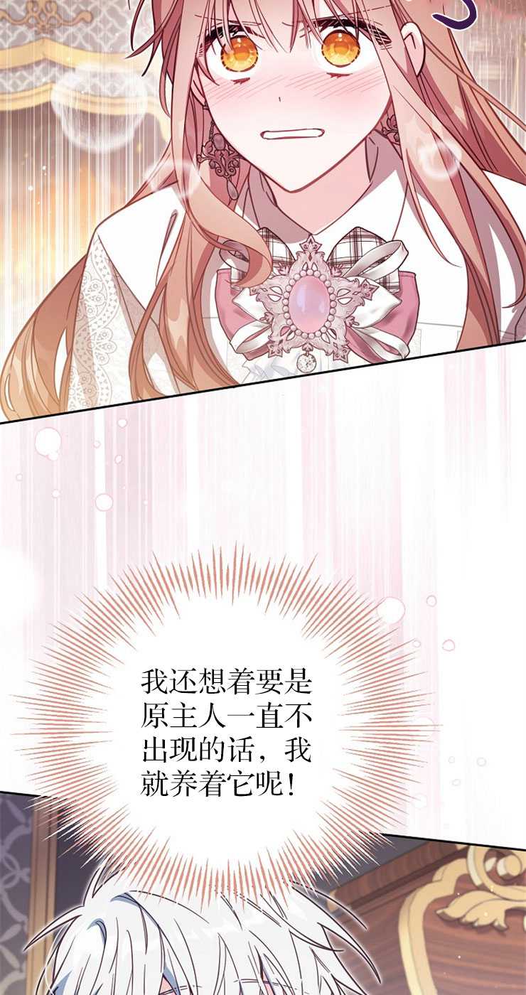 沒有冒牌貨的位置 - 第38話(1/2) - 6