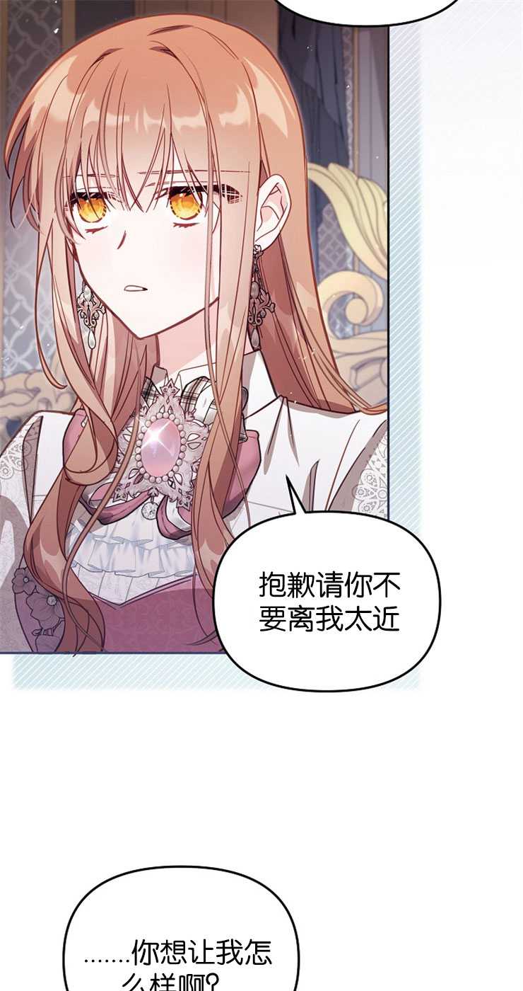 沒有冒牌貨的位置 - 第38話(1/2) - 5