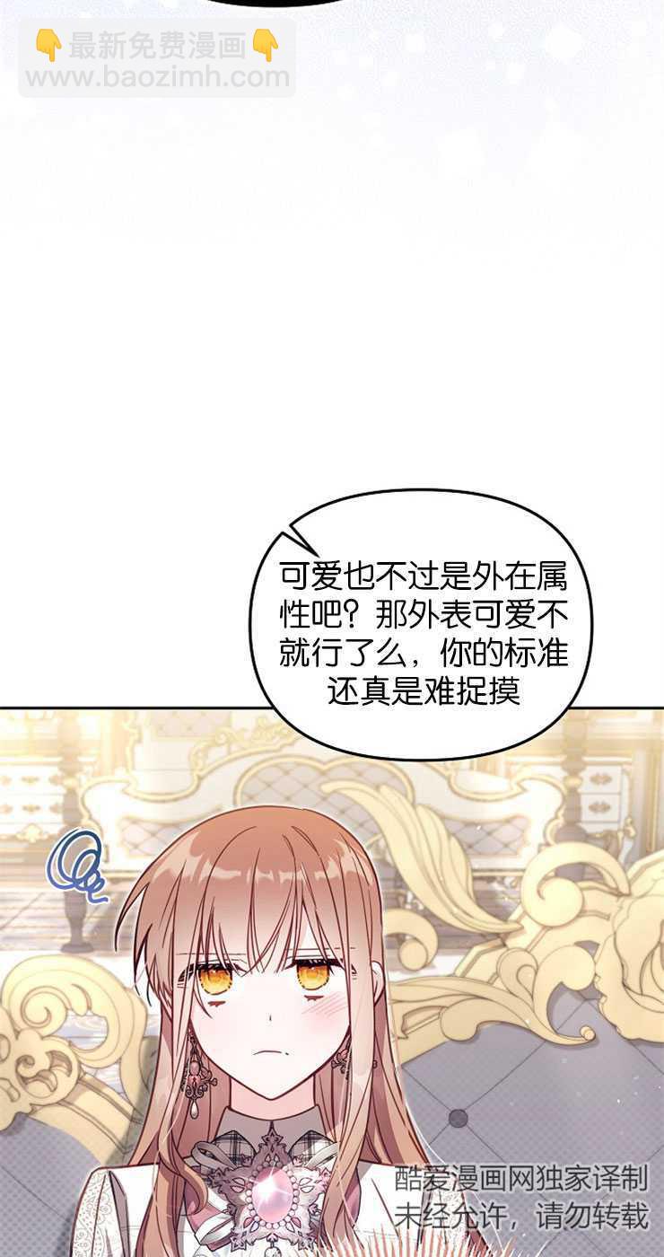 沒有冒牌貨的位置 - 第38話(1/2) - 8