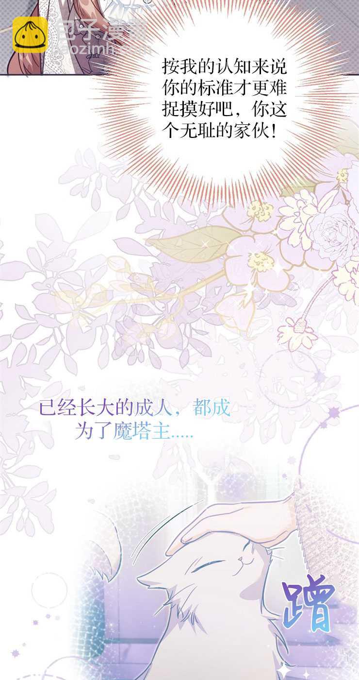 沒有冒牌貨的位置 - 第38話(1/2) - 1