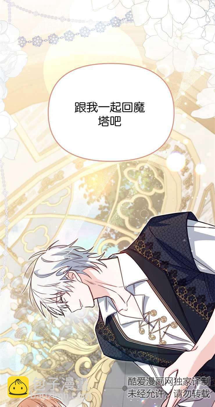沒有冒牌貨的位置 - 第38話(1/2) - 8