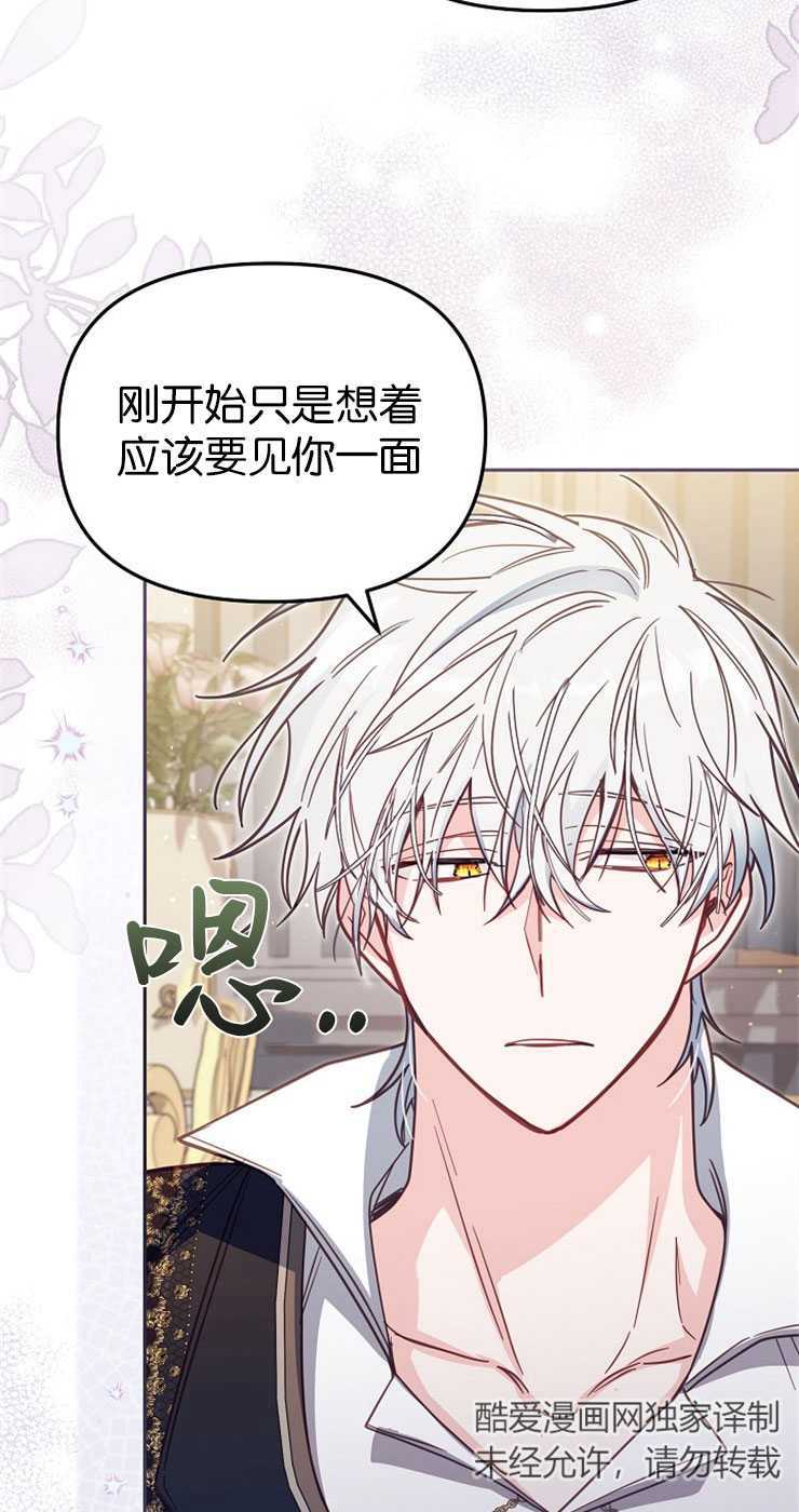 沒有冒牌貨的位置 - 第38話(1/2) - 4