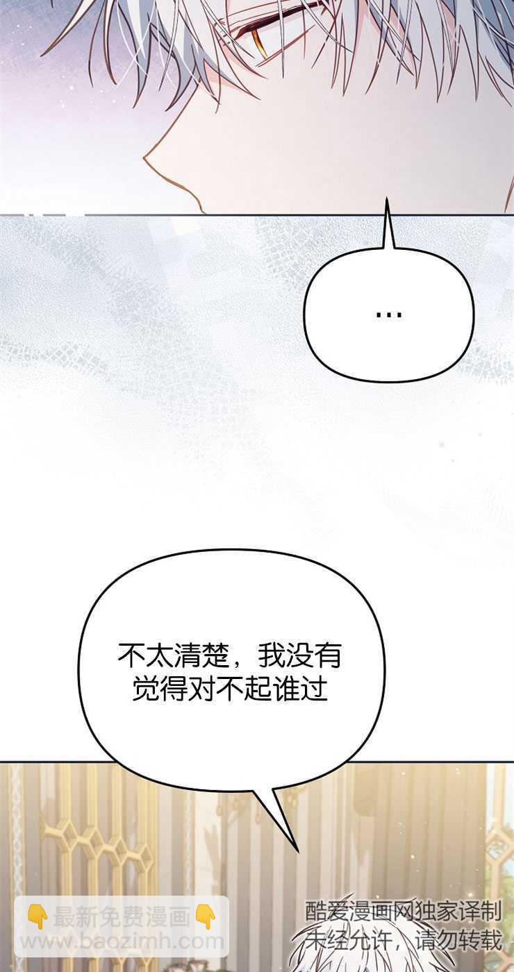 沒有冒牌貨的位置 - 第38話(1/2) - 8