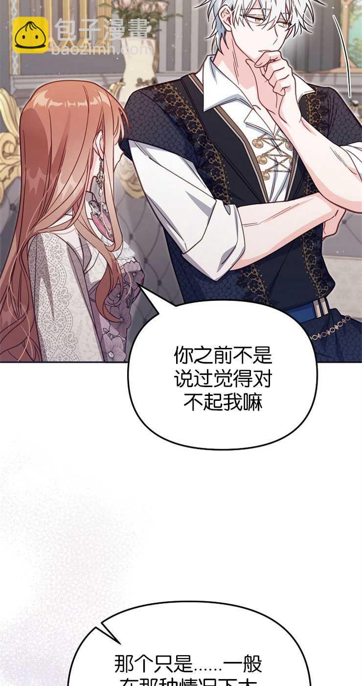沒有冒牌貨的位置 - 第38話(1/2) - 1