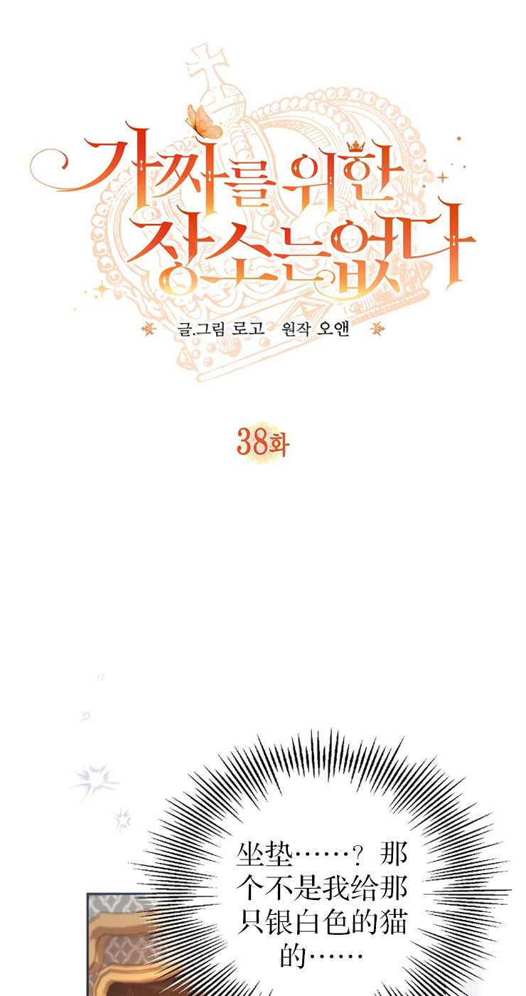 沒有冒牌貨的位置 - 第38話(1/2) - 8
