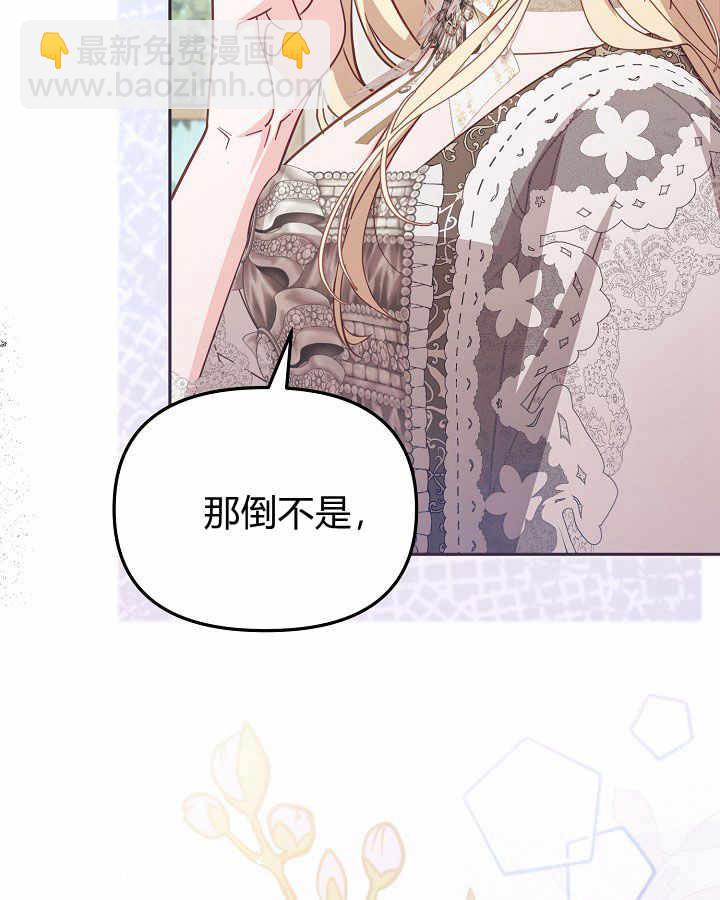 沒有冒牌貨的位置 - 第40話(1/3) - 2