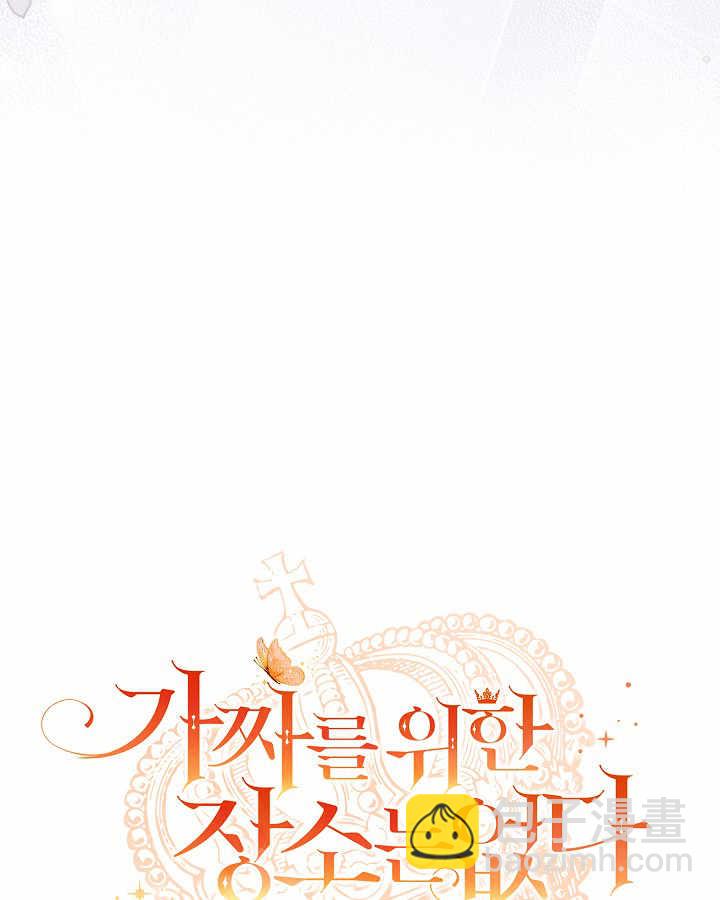沒有冒牌貨的位置 - 第40話(1/3) - 6