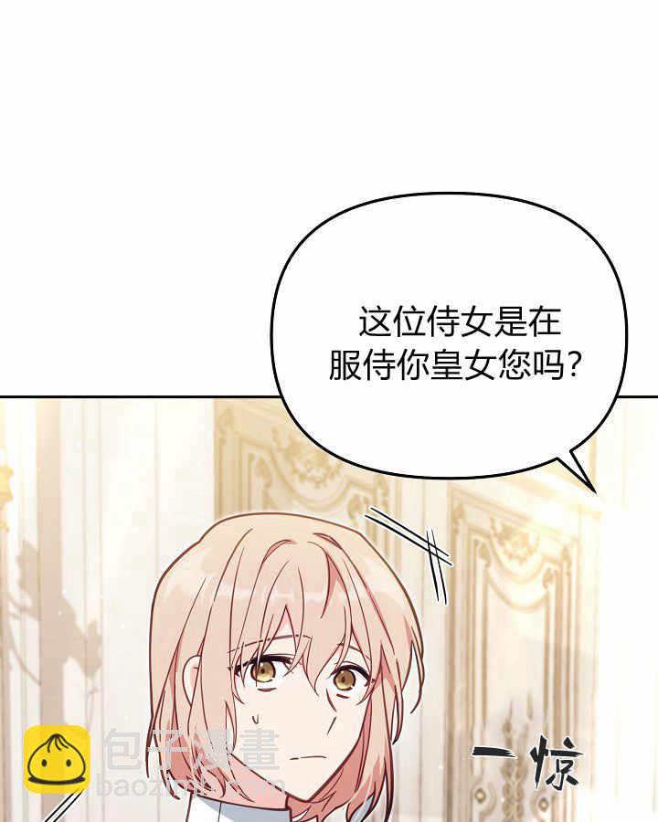 沒有冒牌貨的位置 - 第40話(1/3) - 1