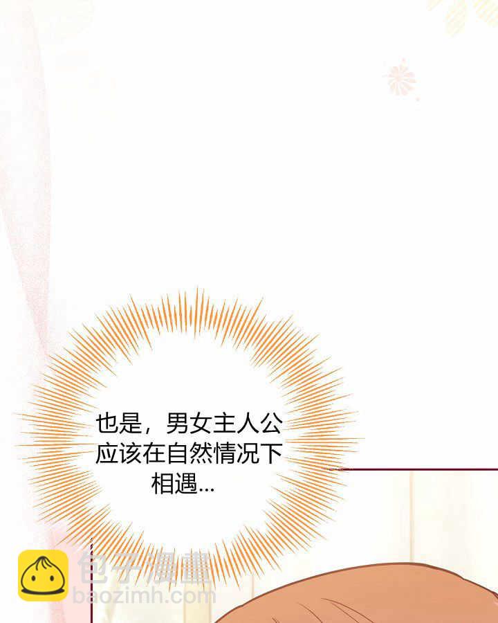 沒有冒牌貨的位置 - 第40話(1/3) - 7