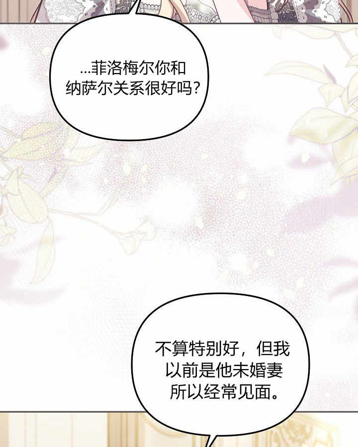 沒有冒牌貨的位置 - 第40話(1/3) - 3