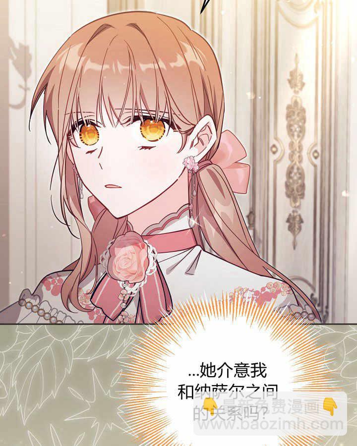 沒有冒牌貨的位置 - 第40話(1/3) - 4