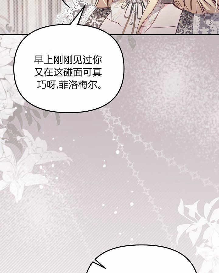 沒有冒牌貨的位置 - 第40話(1/3) - 3