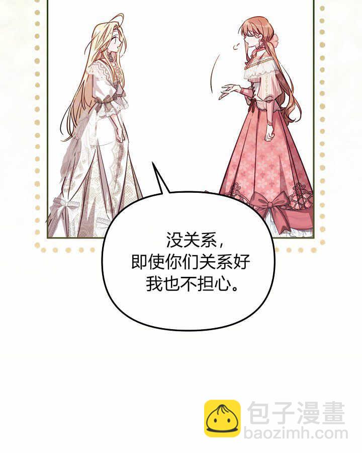 沒有冒牌貨的位置 - 第40話(1/3) - 6