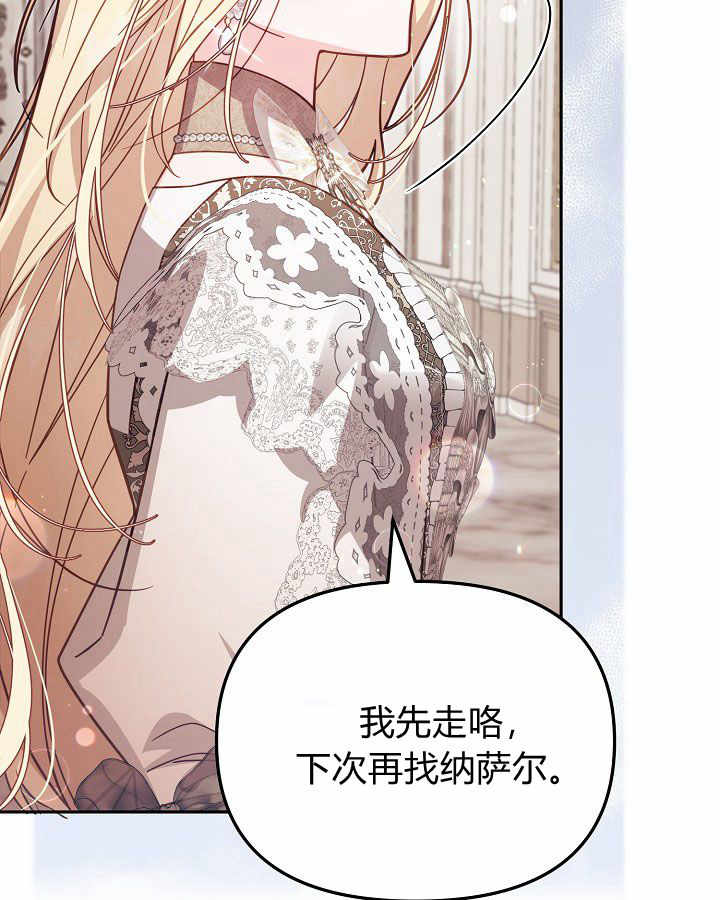 沒有冒牌貨的位置 - 第40話(1/3) - 7