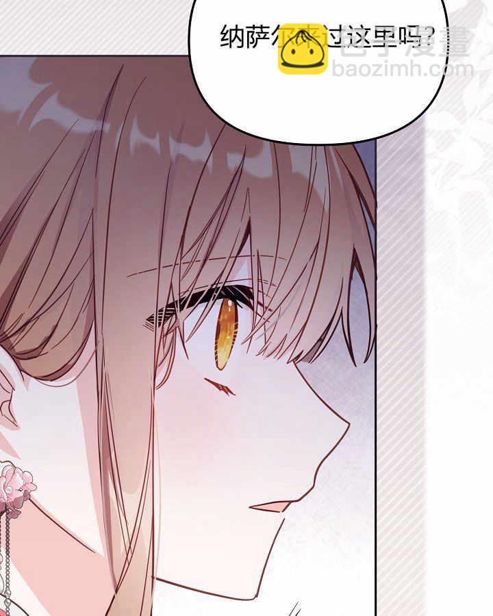 沒有冒牌貨的位置 - 第40話(1/3) - 4