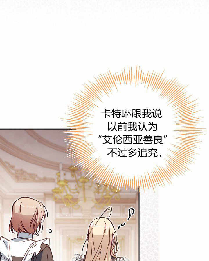 沒有冒牌貨的位置 - 第40話(1/3) - 6