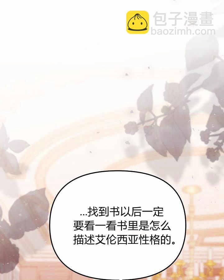 沒有冒牌貨的位置 - 第40話(1/3) - 8