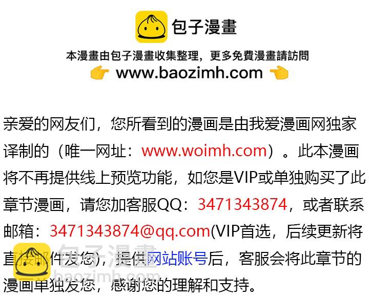 沒有冒牌貨的位置 - 第54話 - 2