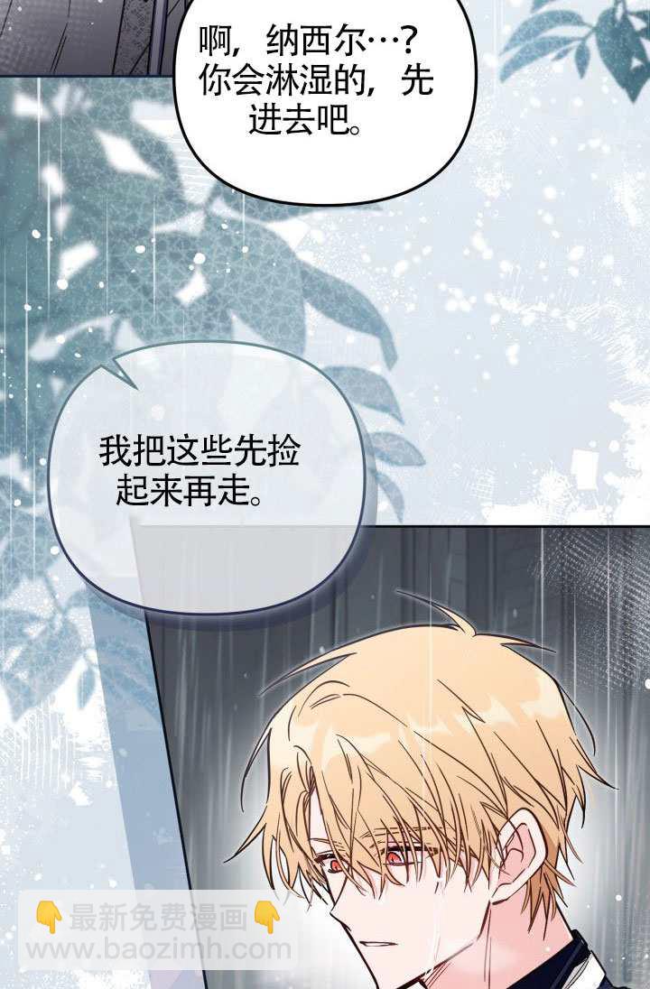 沒有冒牌貨的位置 - 第74話(1/2) - 7