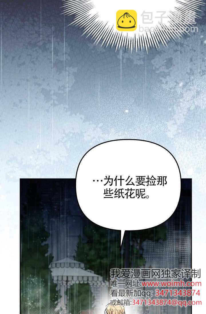 沒有冒牌貨的位置 - 第74話(1/2) - 2