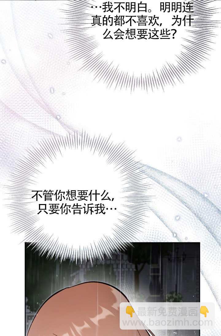 沒有冒牌貨的位置 - 第74話(1/2) - 6