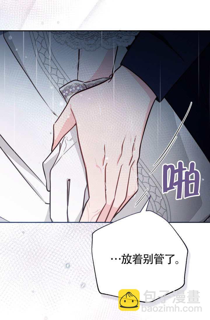 沒有冒牌貨的位置 - 第74話(1/2) - 8
