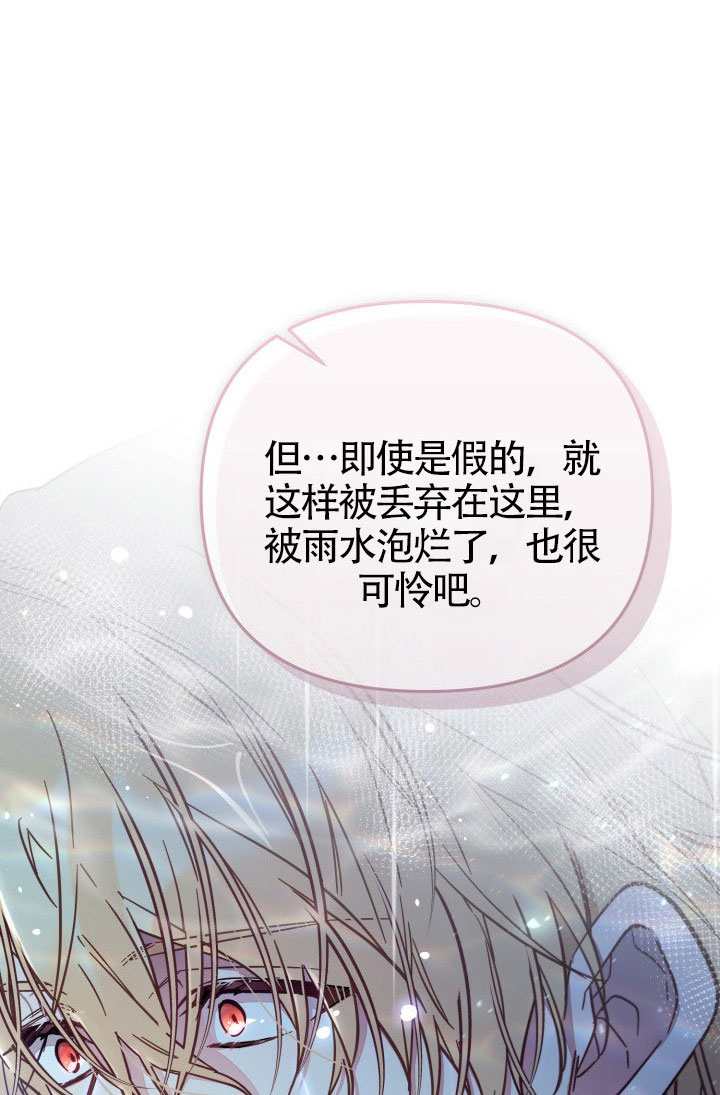 沒有冒牌貨的位置 - 第74話(1/2) - 4