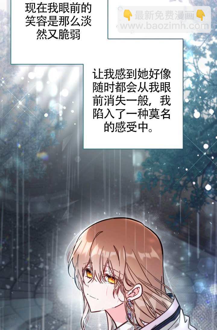 沒有冒牌貨的位置 - 第74話(1/2) - 6