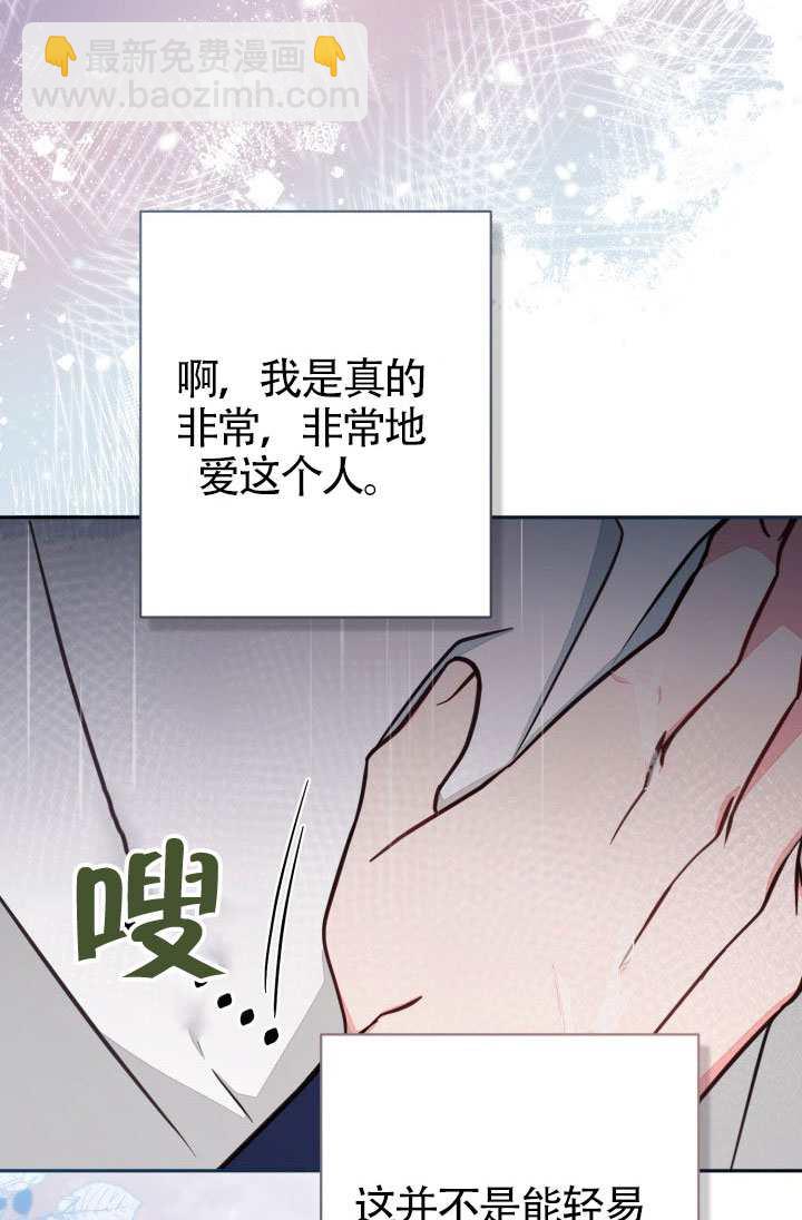 沒有冒牌貨的位置 - 第74話(1/2) - 8