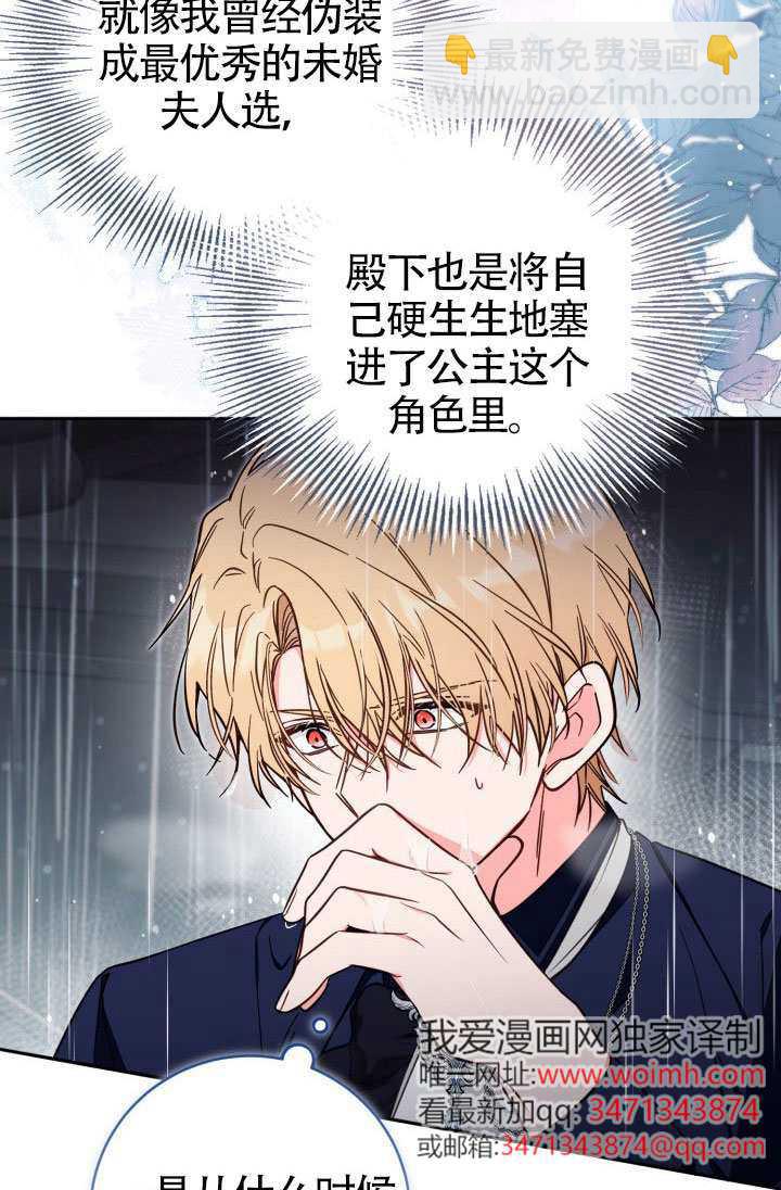 沒有冒牌貨的位置 - 第74話(1/2) - 3