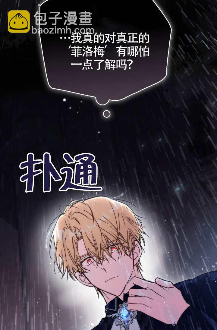 沒有冒牌貨的位置 - 第74話(1/2) - 7