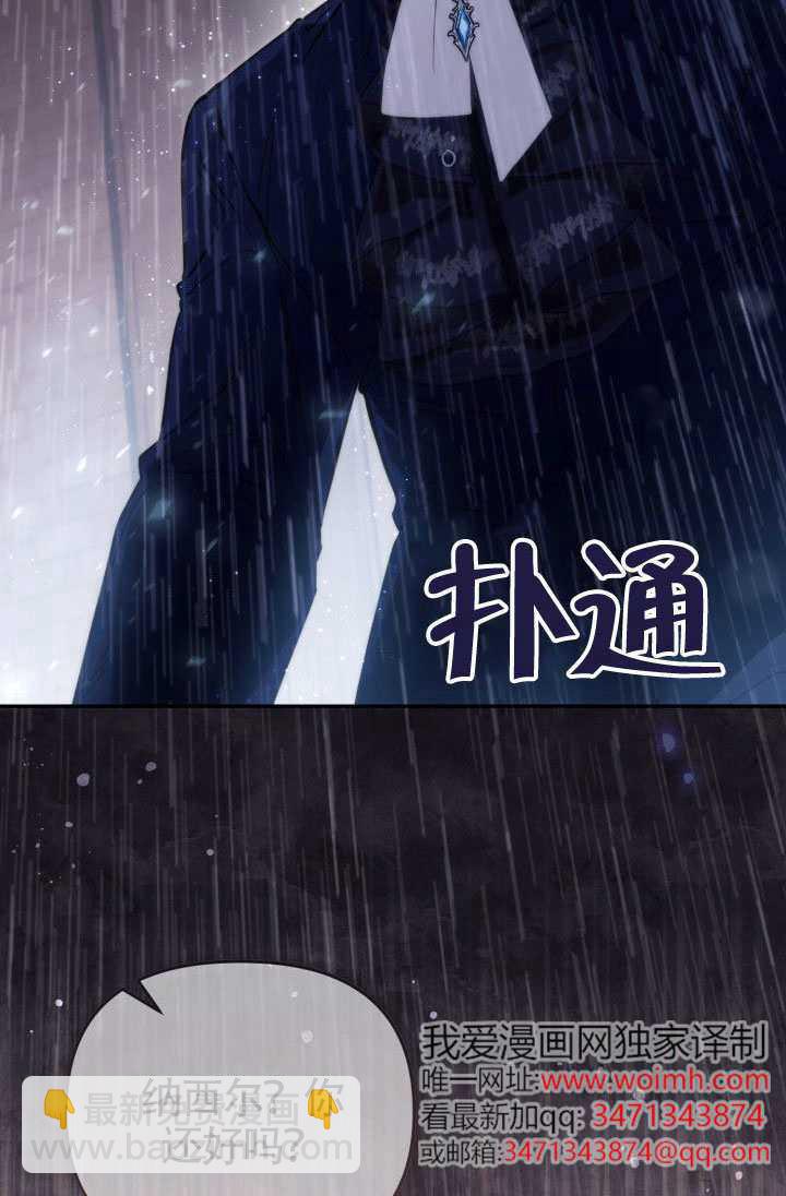 沒有冒牌貨的位置 - 第74話(1/2) - 8