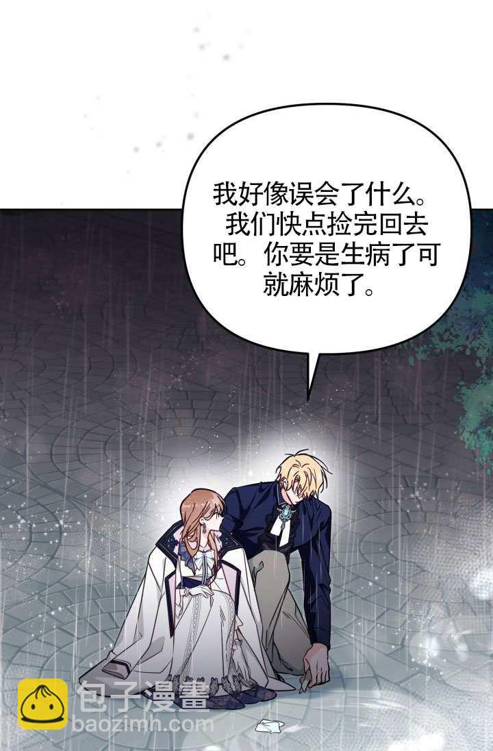 沒有冒牌貨的位置 - 第74話(1/2) - 3