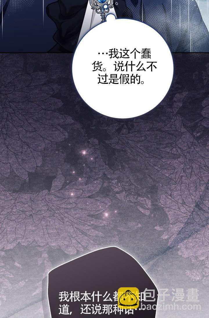沒有冒牌貨的位置 - 第74話(1/2) - 6